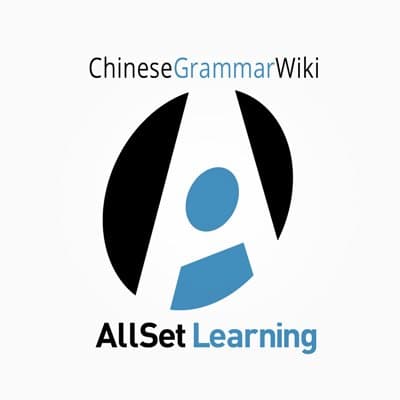 Chinese Grammar Wiki Image of Chinese Grammar Wiki